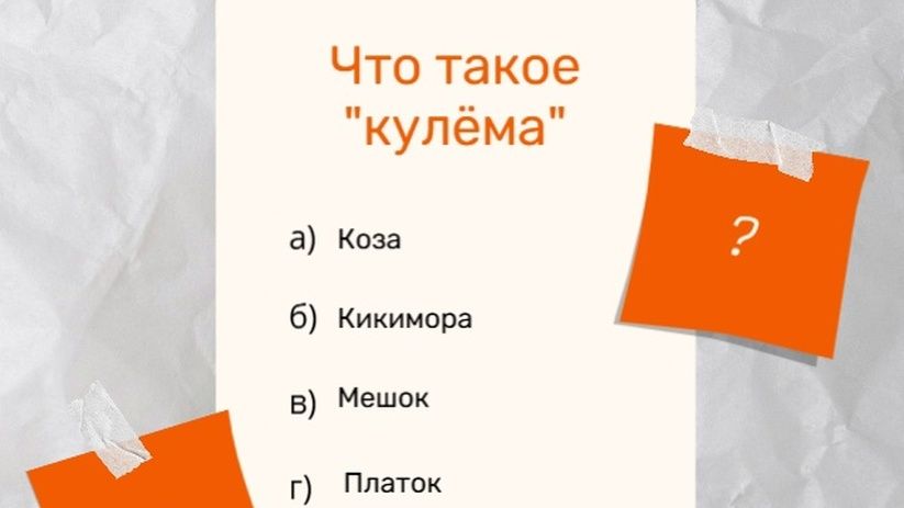Кулёма: загадочное слово русского языка Кулёма: загадочное слово русского языка
