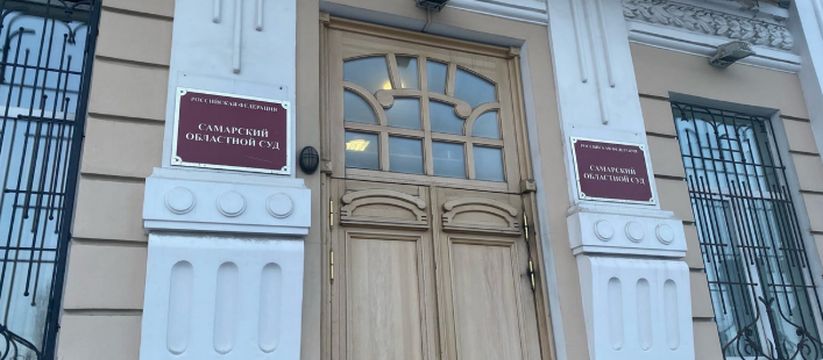 В Самарской области стартует конкурс на пост председателя областного суда В Самарской области стартует конкурс на пост председателя областного суда