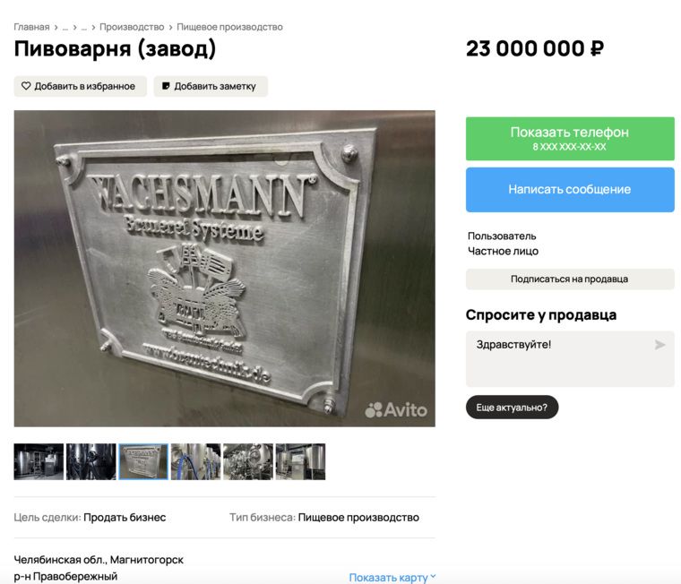 В Магнитогорске предлагают уникальный шанс купить немецкую пивоварню