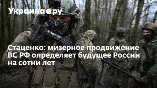 Будущее России на весах: как медленное продвижение армии влияет на геополитические перспективы