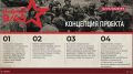 Международное движение Победа 9/45: 80 лет Великой Победы в уникальных проектах