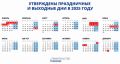 Долгожданные выходные в июне: праздник не за горами!