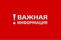 Важно для южноуральцев!