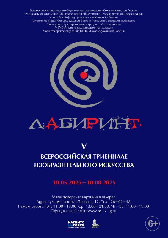 В Магнитогорске стартует Всероссийская триеннале изобразительного искусства В Магнитогорске стартует Всероссийская триеннале изобразительного искусства