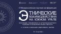 Научная тусовка поднимет завесу тайны археологии в Челябинске