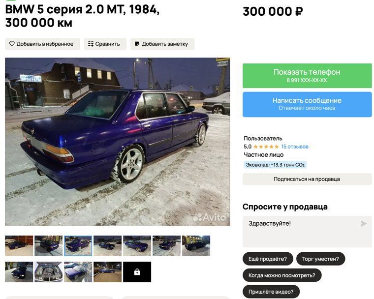 В Челябинске выставили на продажу коллекционную BMW 1984 года за цену велосипедa В Челябинске выставили на продажу коллекционную BMW 1984 года за цену велосипедa