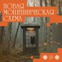 Как одна простая ошибка едва не привела к потере денег: история Алины