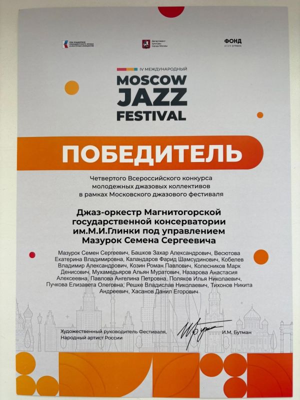 Джаз-оркестр из Магнитогорска покорил сердца на Всероссийском конкурсе Джаз-оркестр из Магнитогорска покорил сердца на Всероссийском конкурсе