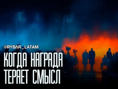 Не тому премия. Кто выступает против премирования главы венесуэльской оппозиции