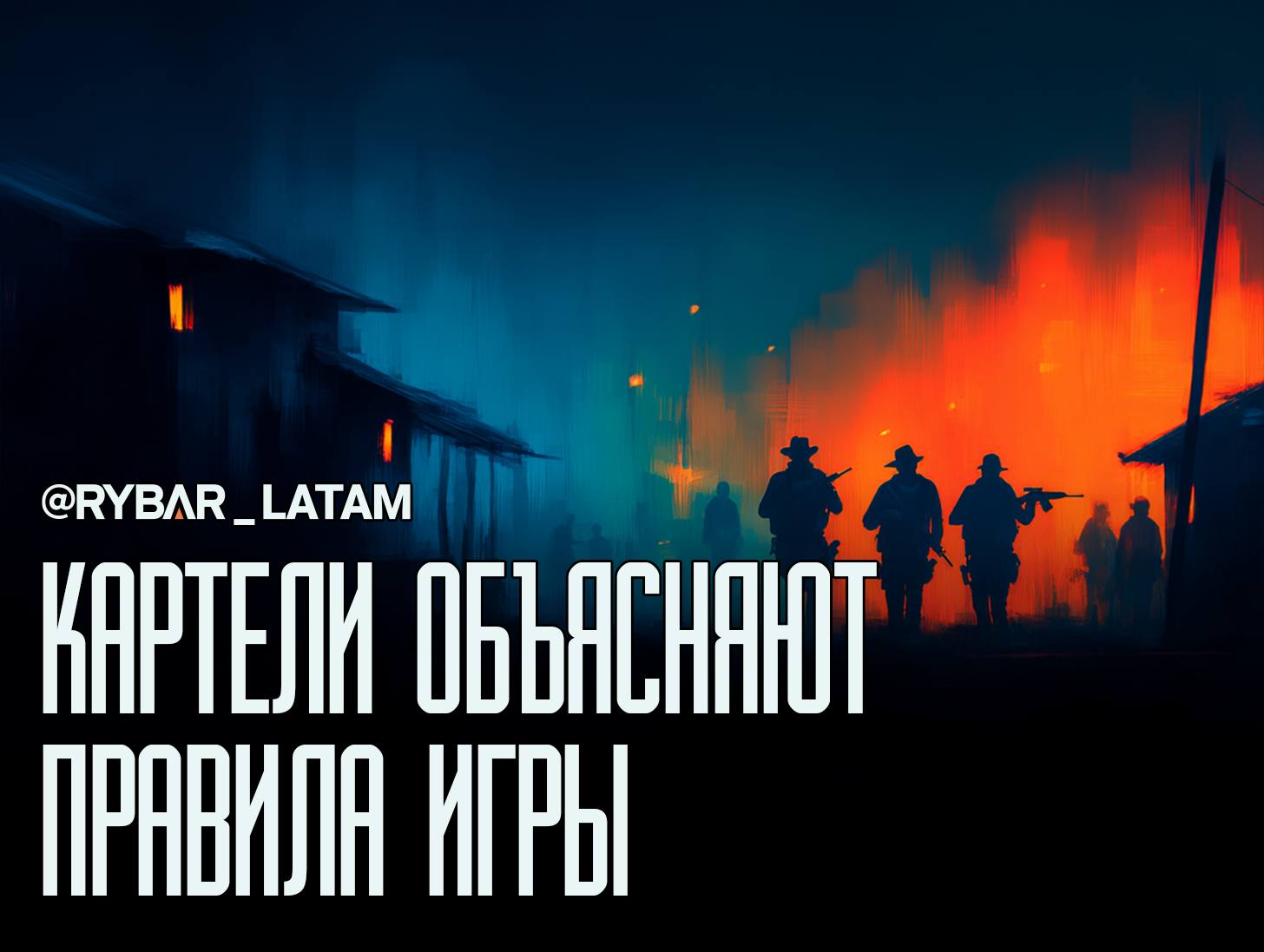 Привет с юга. Нашествие мексиканского картеля на Гватемалу