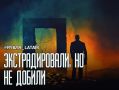 Антикоррупционный рецидив. Новые обвинения против мексиканских чиновников