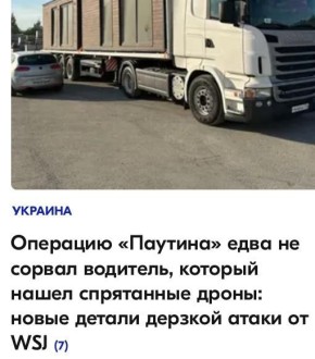 Михаил Онуфриенко: The Wall Street Journal, раскрывая детали операции «Паутина», наглядно объясняет, почему все цели СВО должны быть достигнуты, а нацистский киевский режим должен быть снесен с лица земли без всякой надежды...