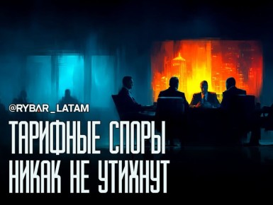 «Не геополитично». Власти Мексики вводият новые тарифы на импорт из Азии